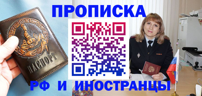 прописка в Иваново