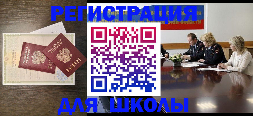 прописка штамп в Иваново