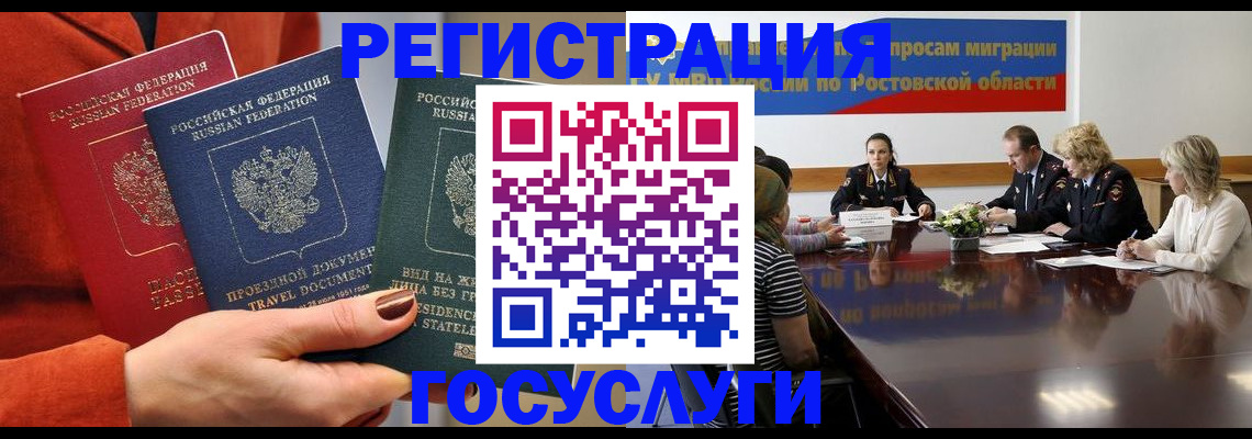 временная регистрация госуслуги в Иваново
