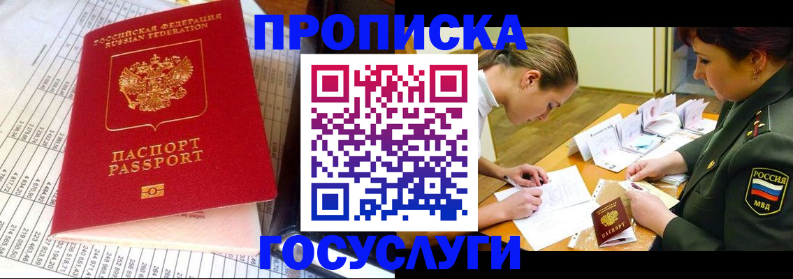 купить прописку в Иваново